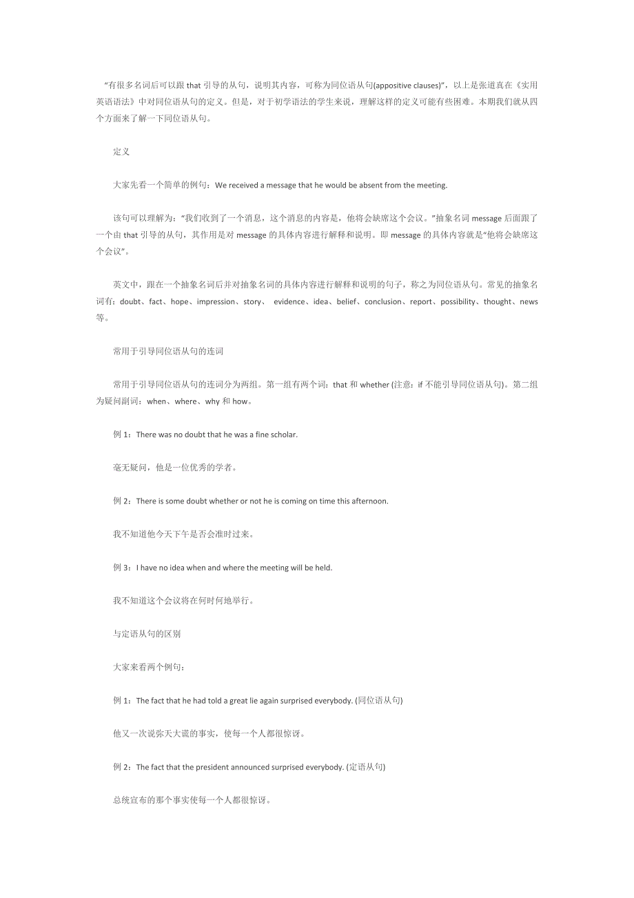 小议同位语从句_第1页