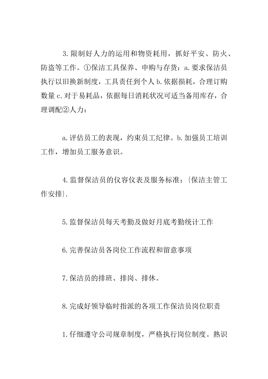 2023年物业保洁主管年度工作计划_第2页