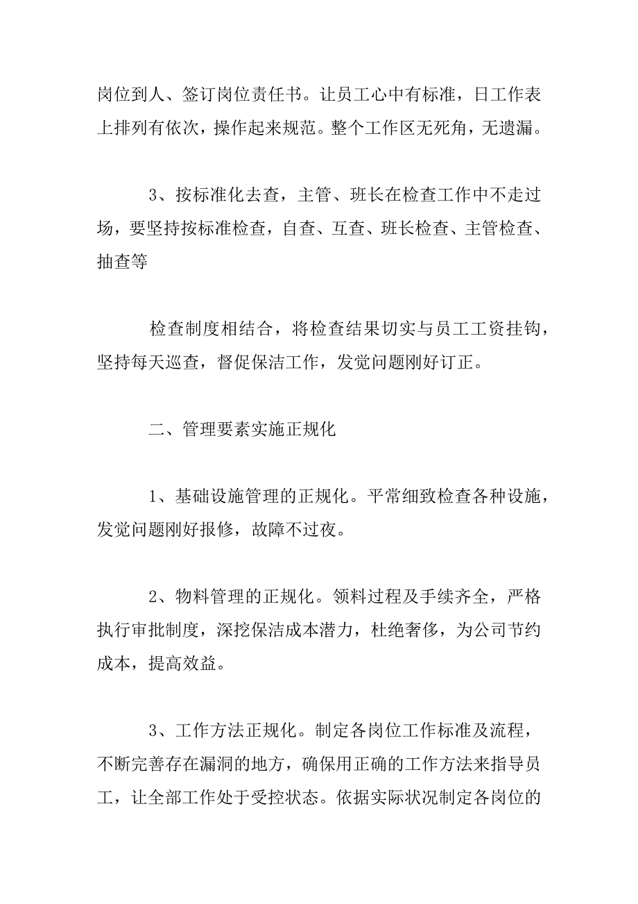 2023年物业保洁主管年度工作计划_第4页