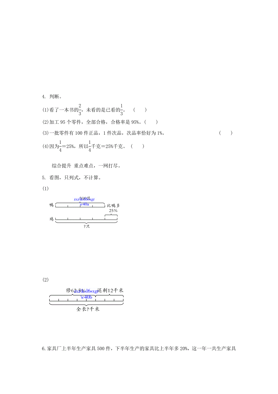 用百分数解决问题.doc_第2页