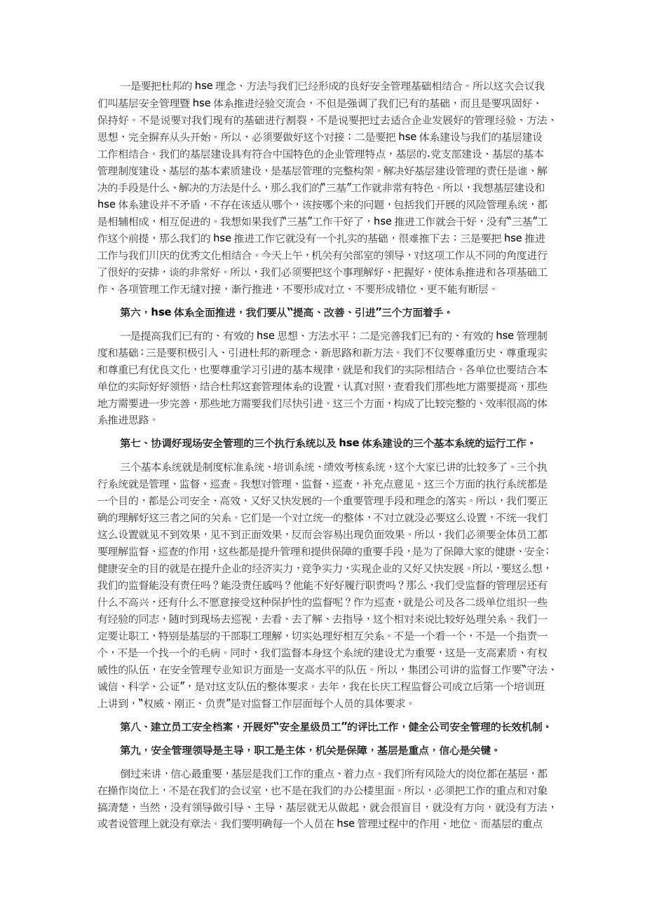 对管理组的讲话稿8篇.docx_第5页