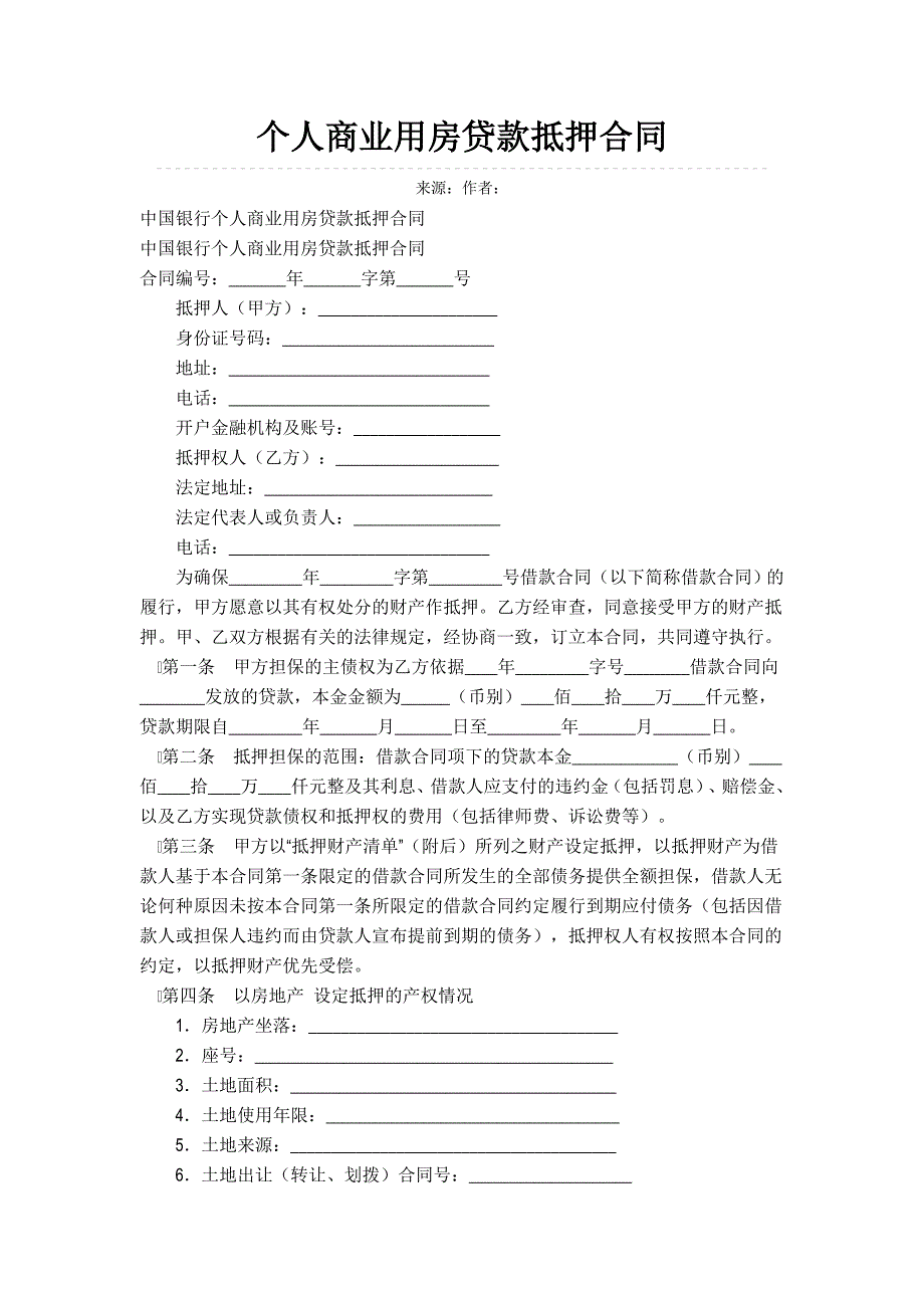 个人商业用房贷款抵押合同_第1页