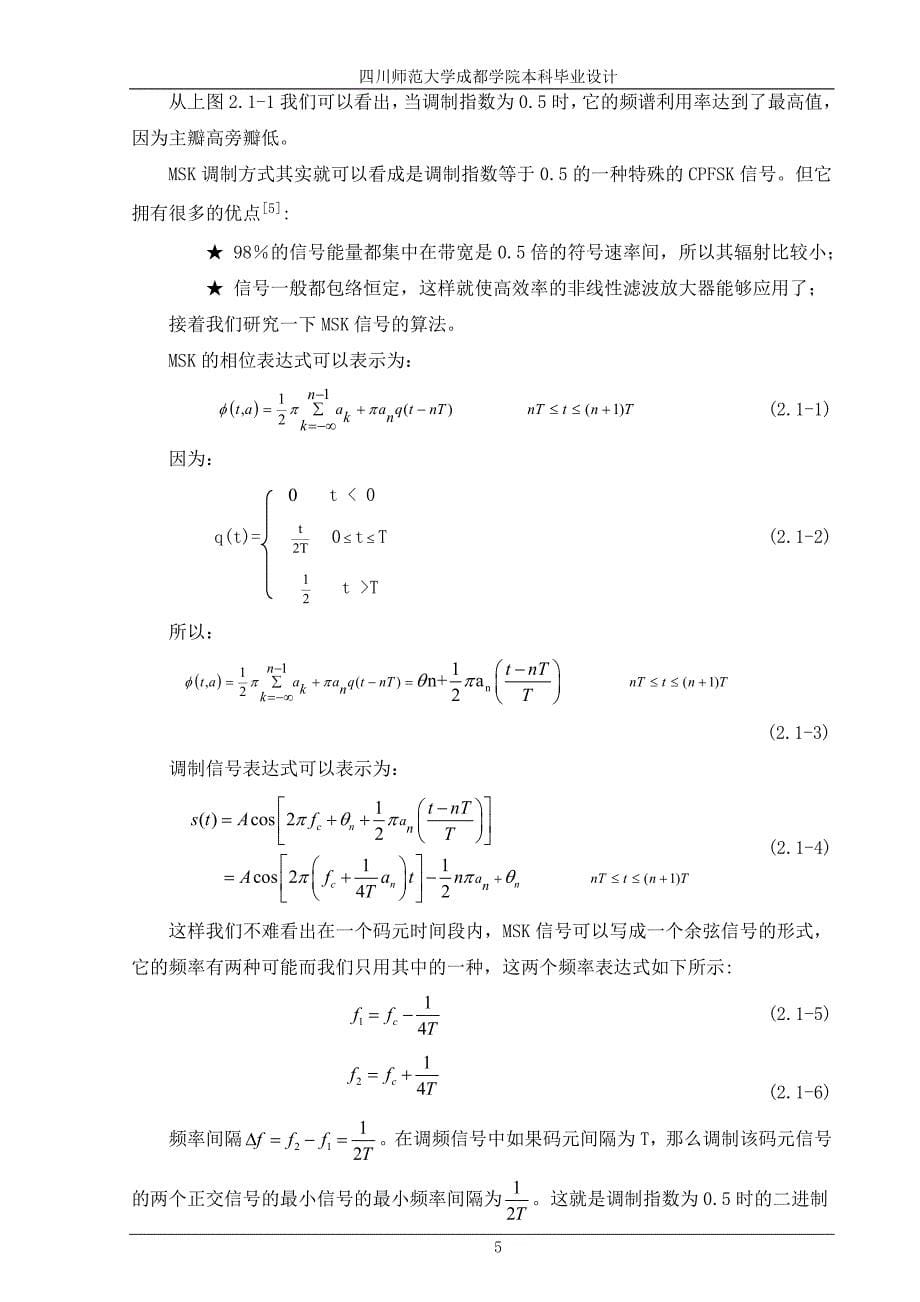 GMSK调制与解调算法研究111.doc_第5页