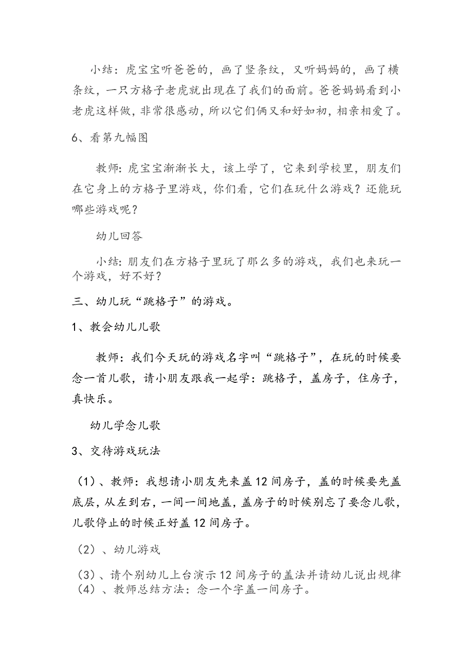 方格子老虎教案附故事.doc_第3页