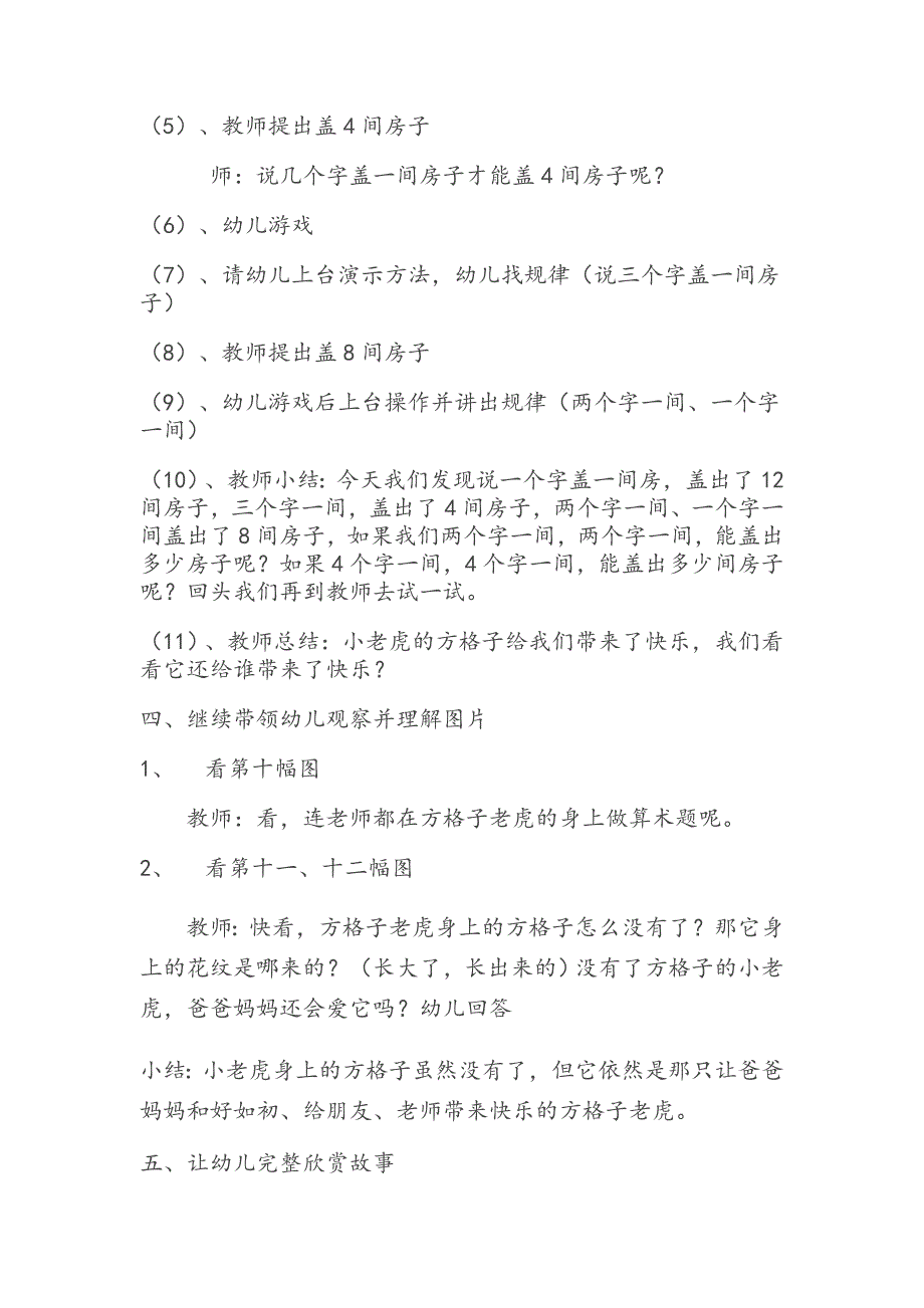 方格子老虎教案附故事.doc_第4页