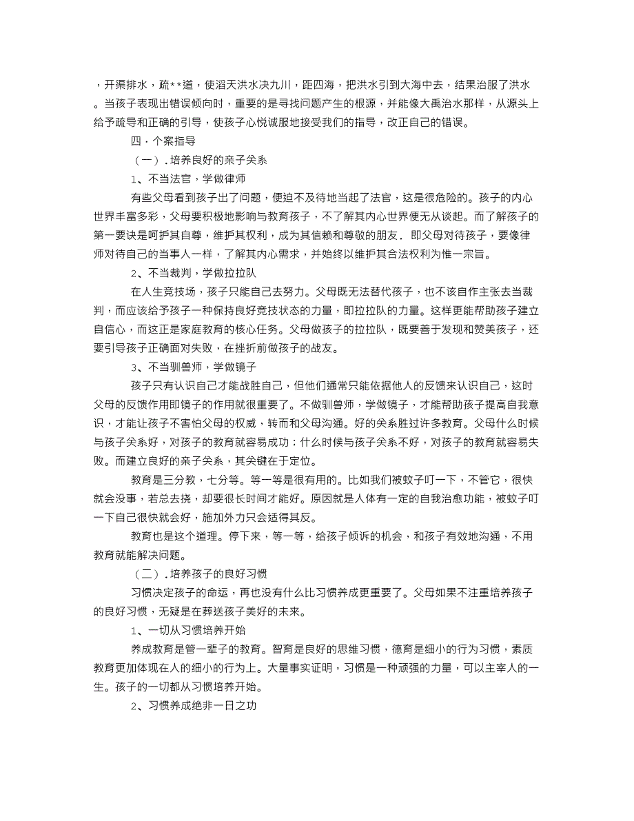 家庭教育案例分析.doc_第2页