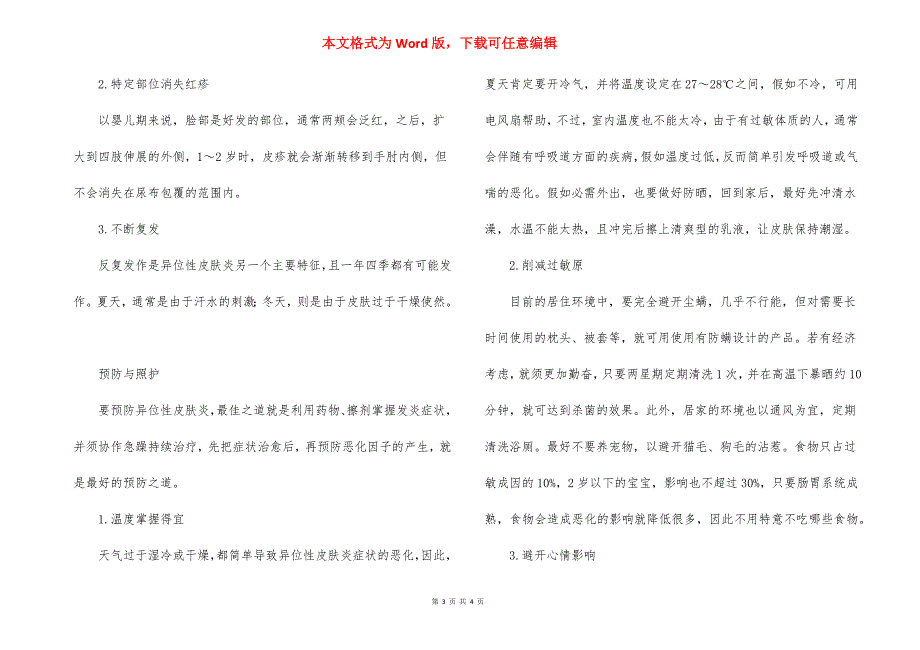 我家有个过敏儿-我家有个赵大咪电视剧.docx_第3页