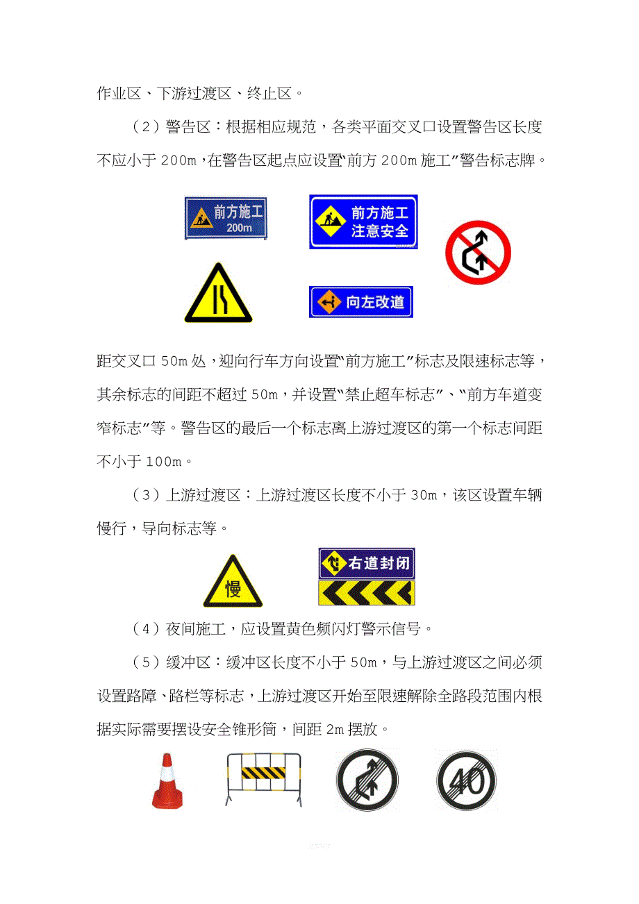 交通导行方案_第3页