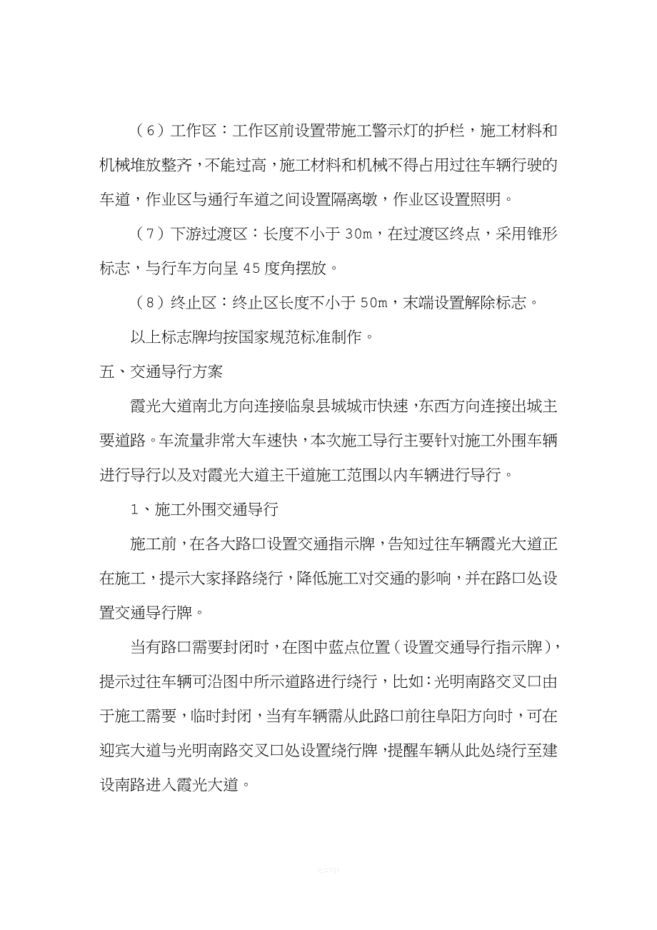 交通导行方案_第4页