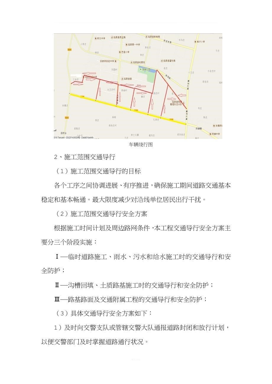 交通导行方案_第5页