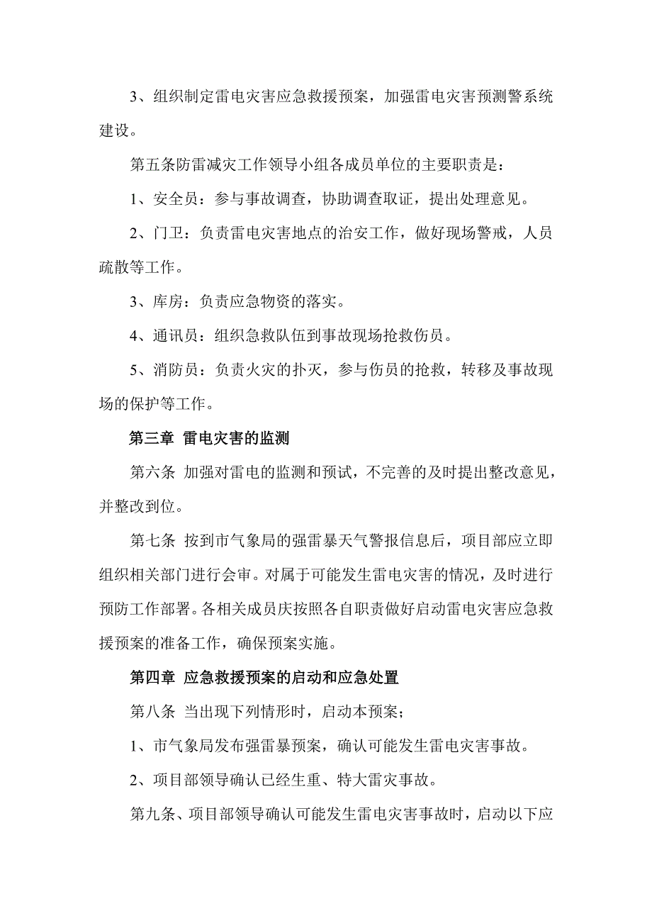 雷电灾害应急预案_第2页