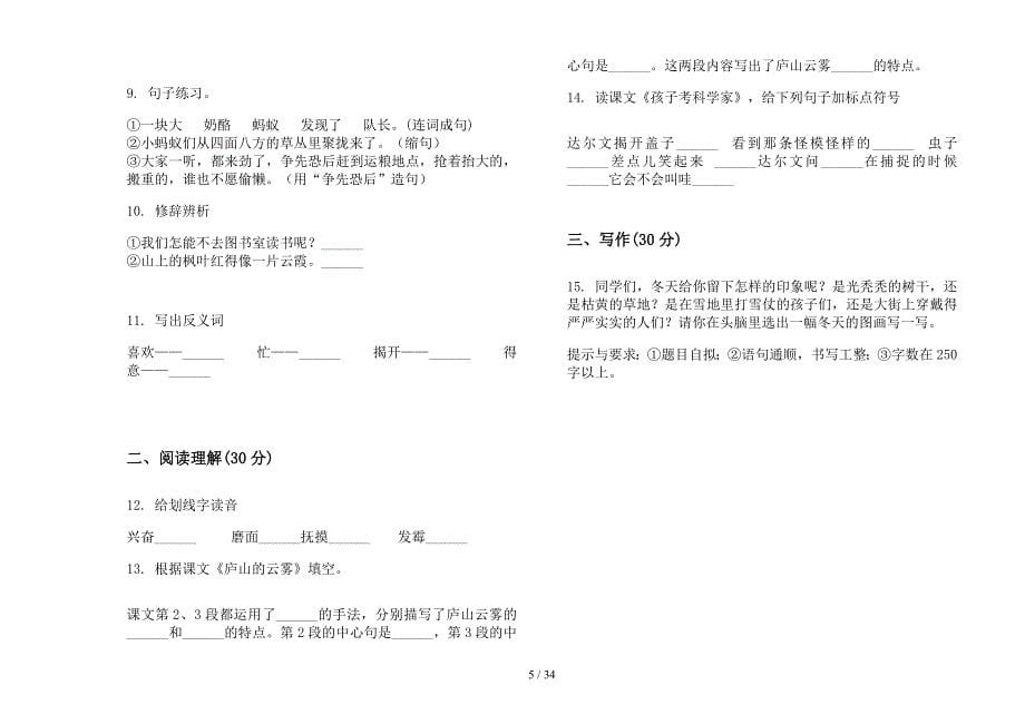 三年级上学期小学语文专题强化训练三单元真题模拟试卷(16套试卷).docx_第5页