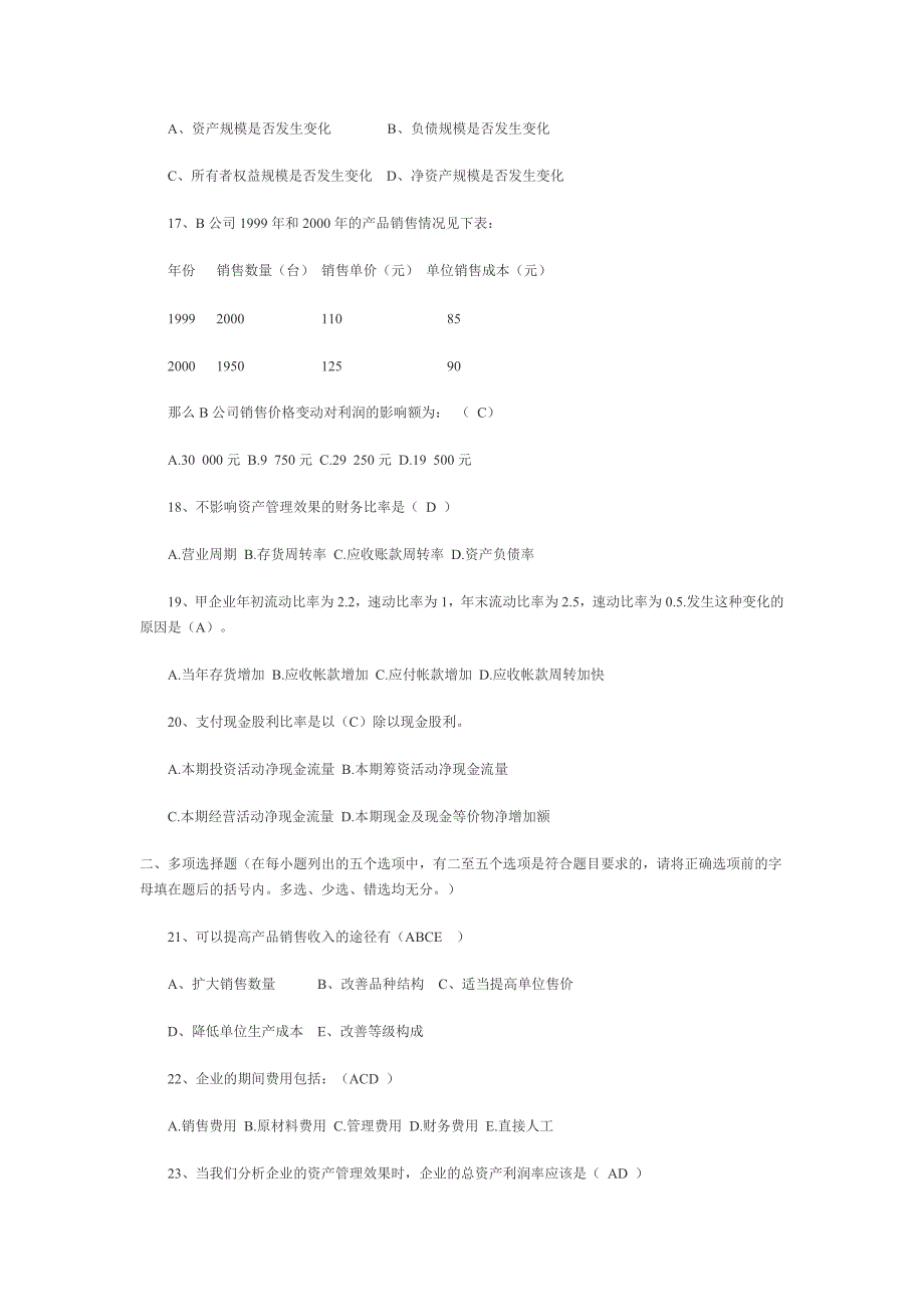 自考《财务报表分析一》模拟试题及答案_第3页