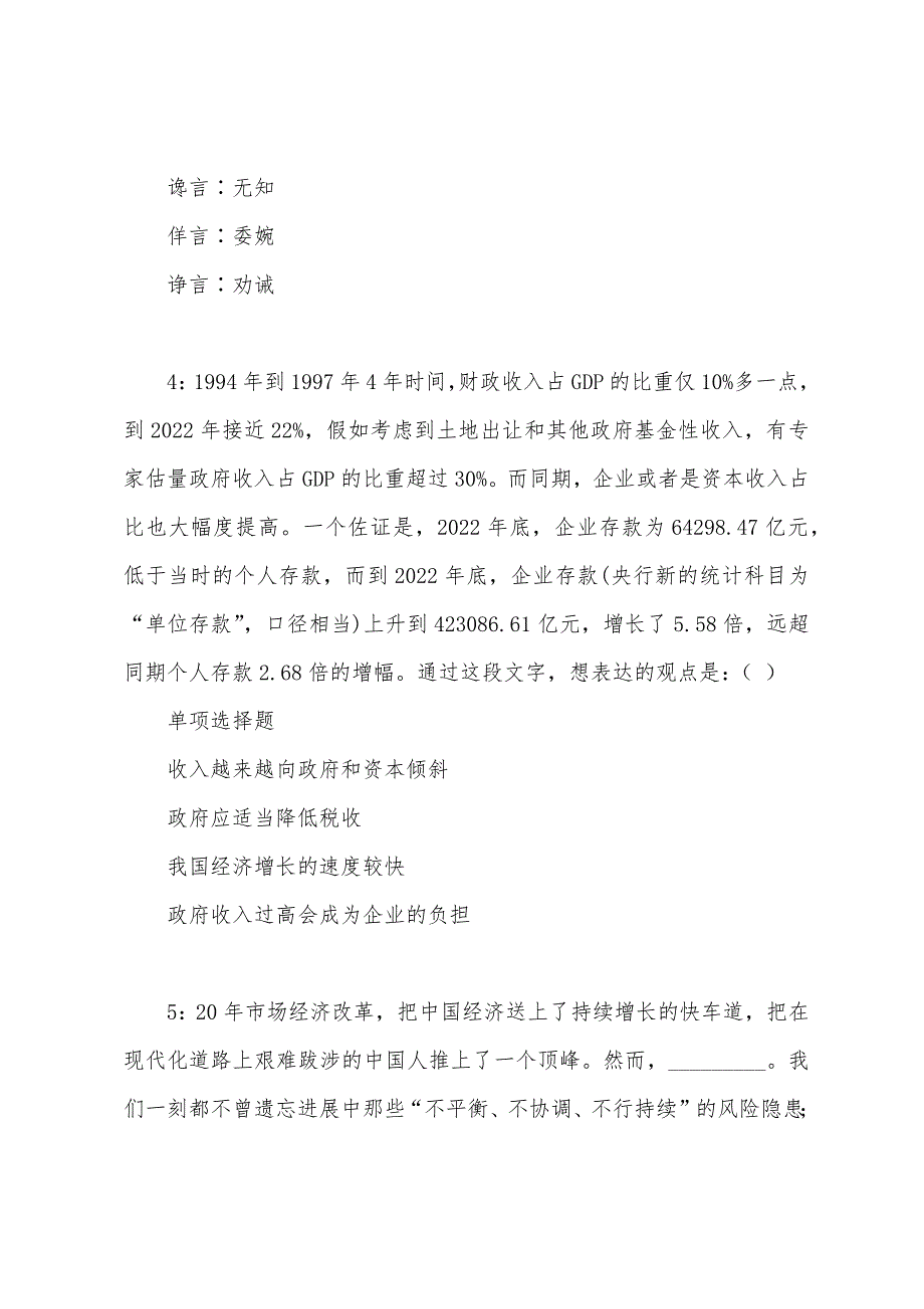 连江2022年事业单位招聘考试真题及答案解析.docx_第2页