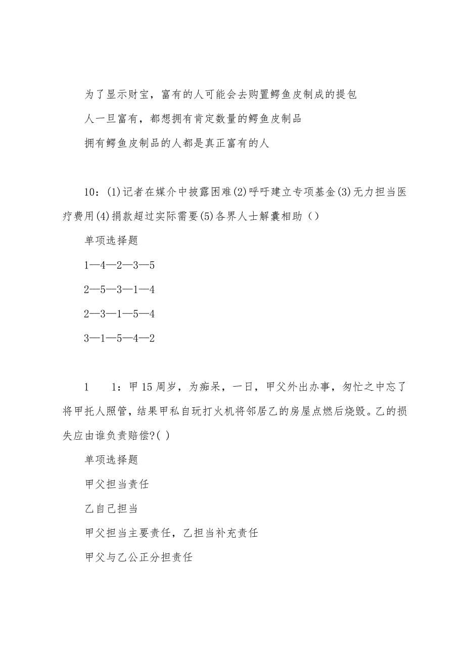 连江2022年事业单位招聘考试真题及答案解析.docx_第5页