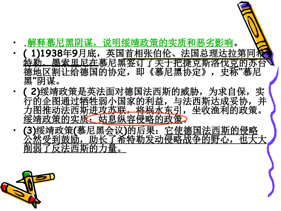 第二次世界大战_第2页