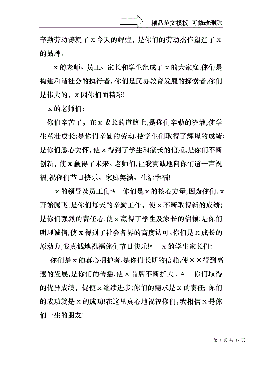 实用的五一劳动节演讲稿范文合集十篇_第4页