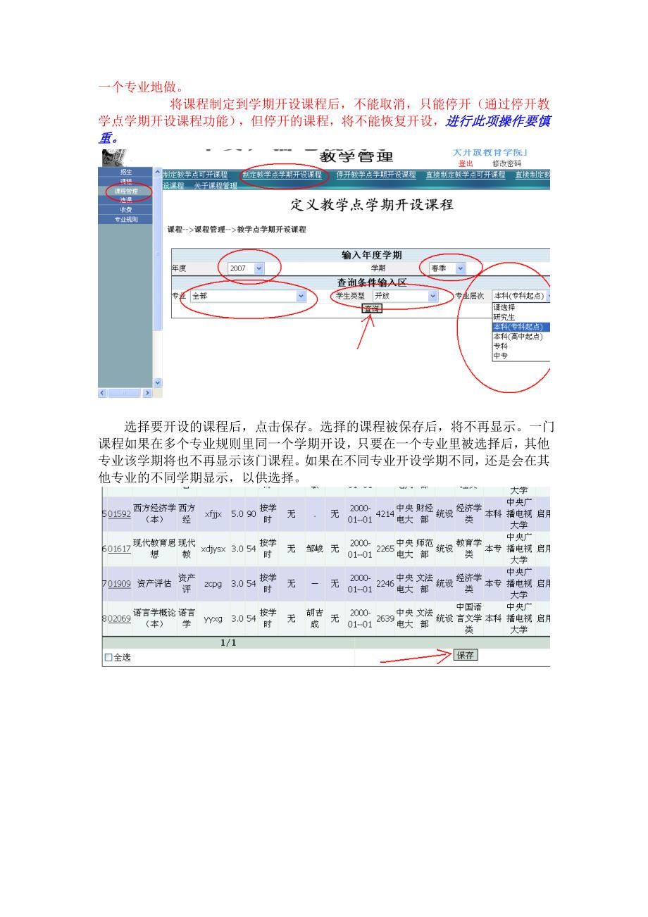 教学点平台课程管理操作说明新闻聚焦_第4页