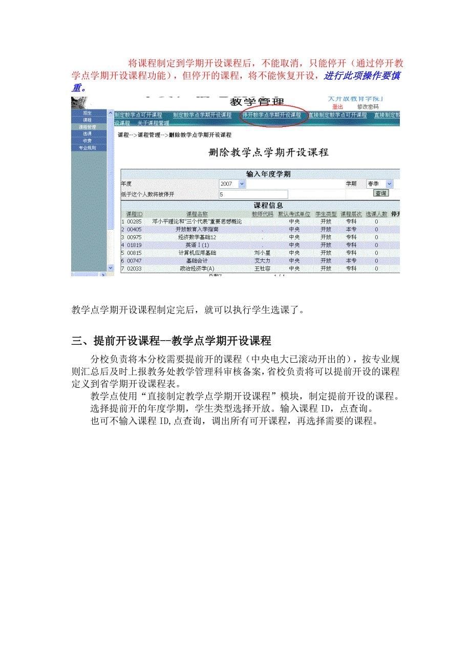 教学点平台课程管理操作说明新闻聚焦_第5页