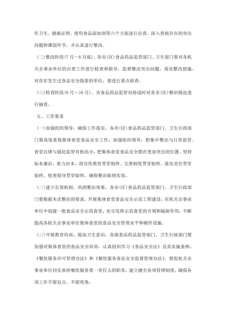 公司食堂整改方案_第3页