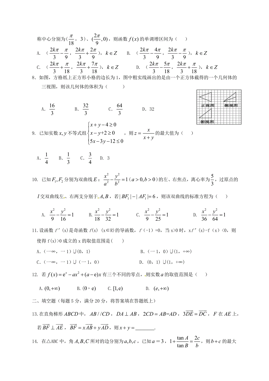 高三数学上学期月考试题II 理._第2页