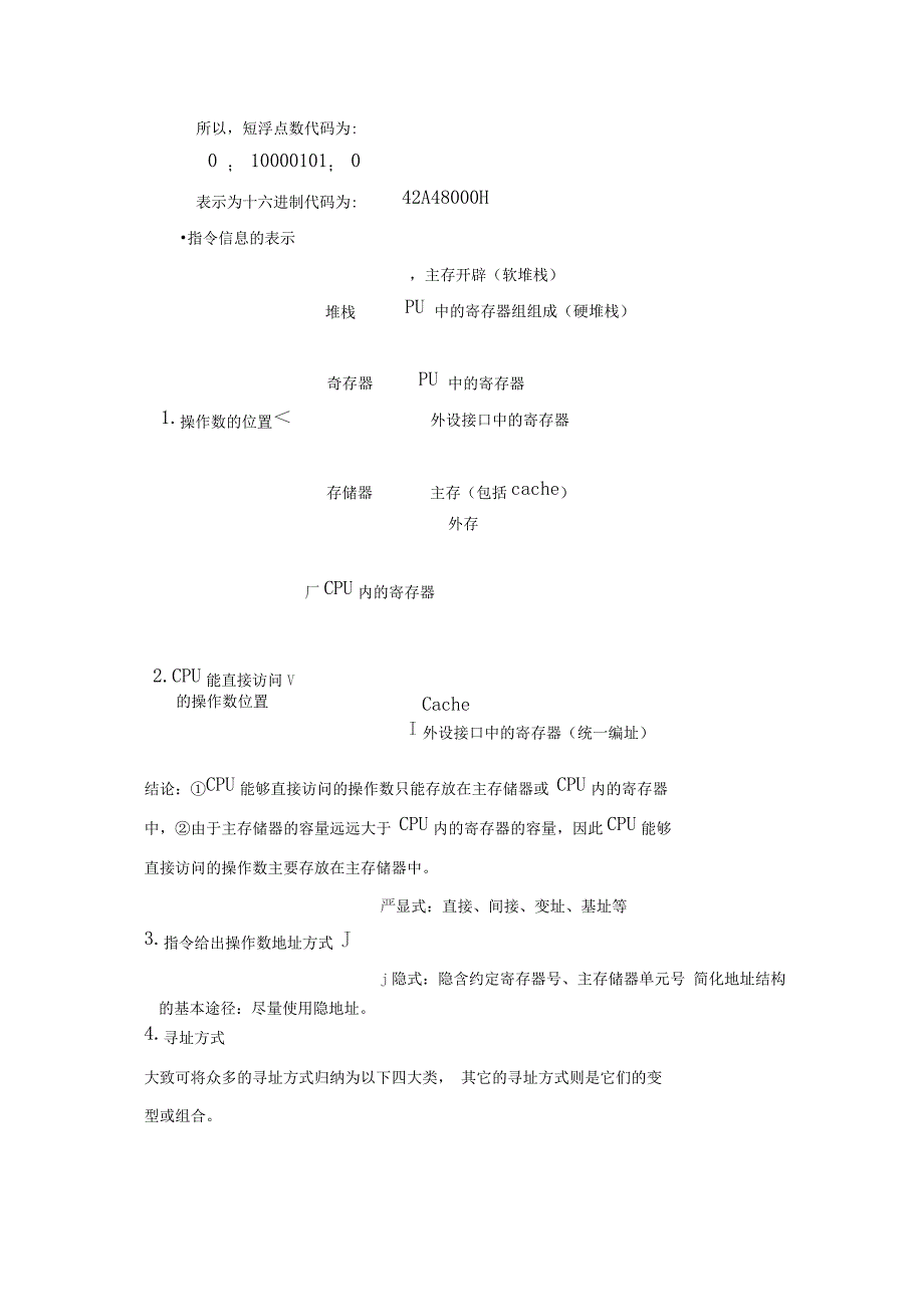 电子科技大学计算机组成原理复习汇总_第2页