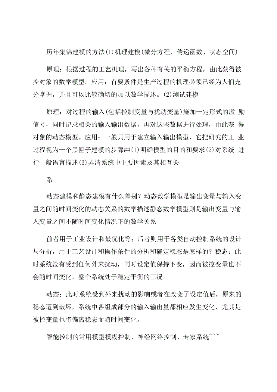 浙大控制系面试题_第1页