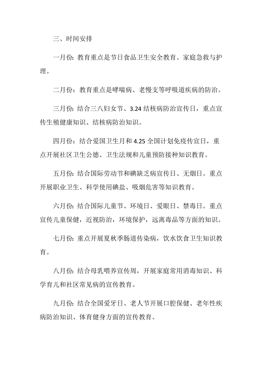 2020医院健康教育工作总结优秀范文5篇_第4页