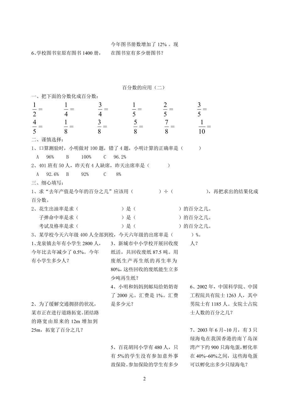 百分数应用题练习题(共四套).doc_第2页