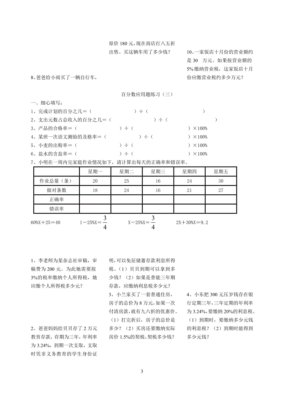 百分数应用题练习题(共四套).doc_第3页