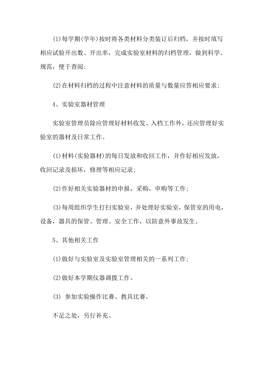 2023实用的实验工作计划模板合集七篇_第3页