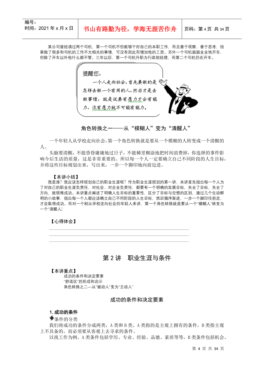 职业生涯规划与自我管理课程讲义_第4页