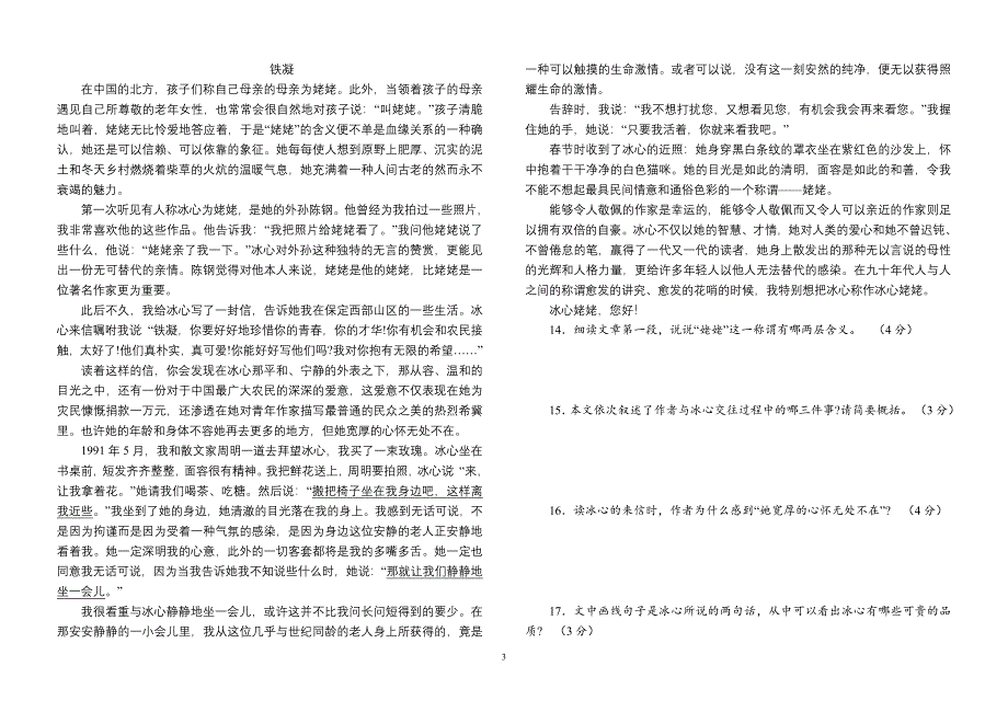 人教版七年级下册语文期中试卷1_第3页