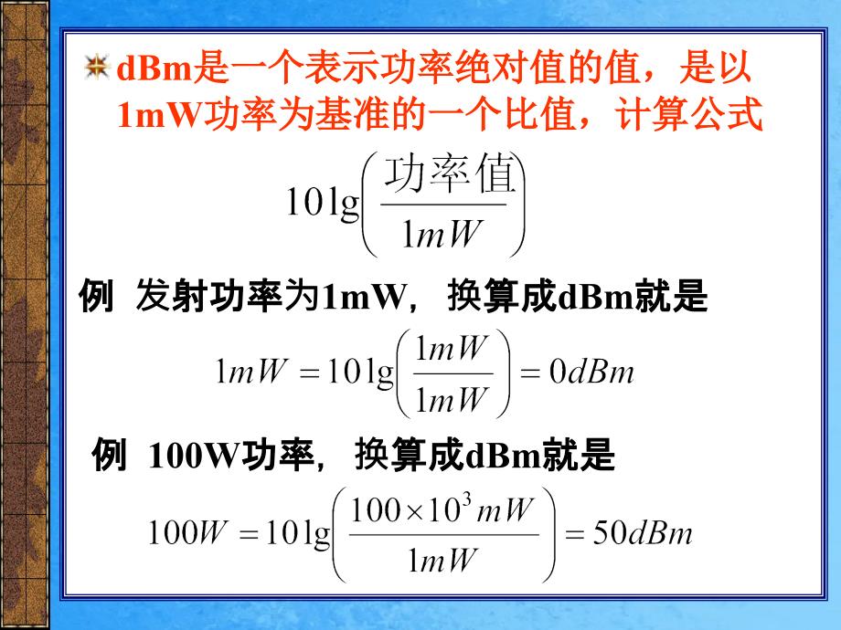 移动信道的传播特性ppt课件_第3页