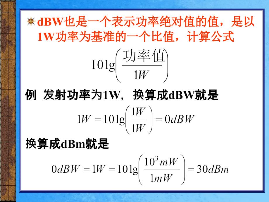 移动信道的传播特性ppt课件_第4页