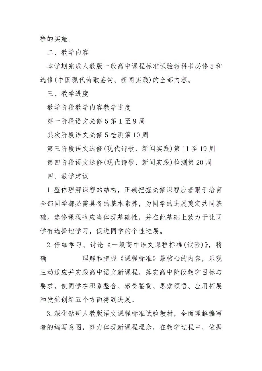 2022年人教版五班级下册语文教学方案_第4页