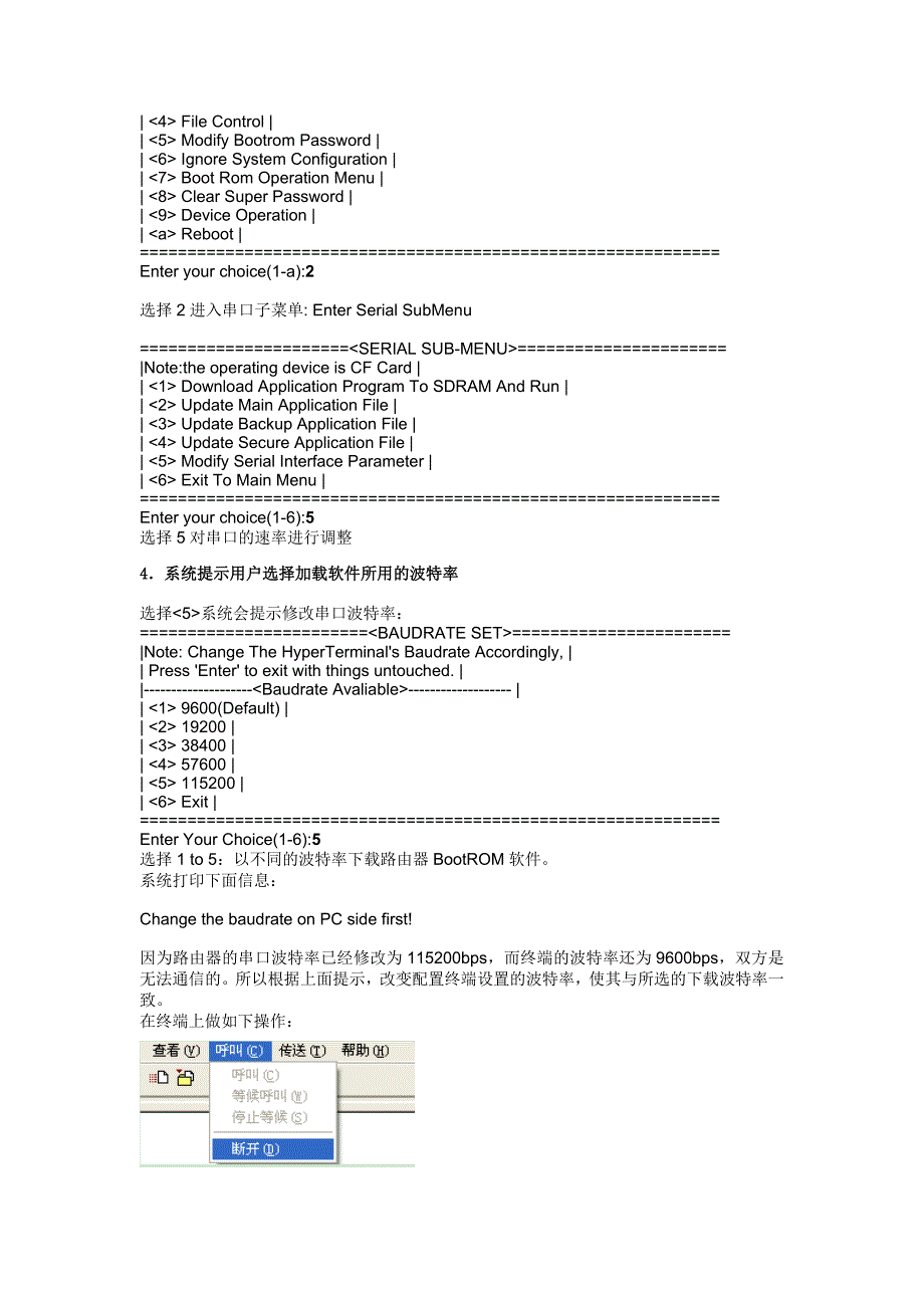 12 H3C操作系统升级.doc_第4页