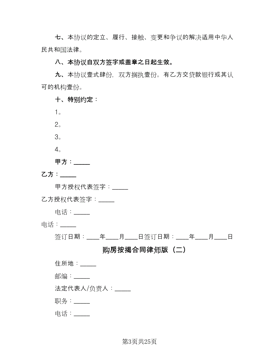 购房按揭合同律师版（7篇）.doc_第3页