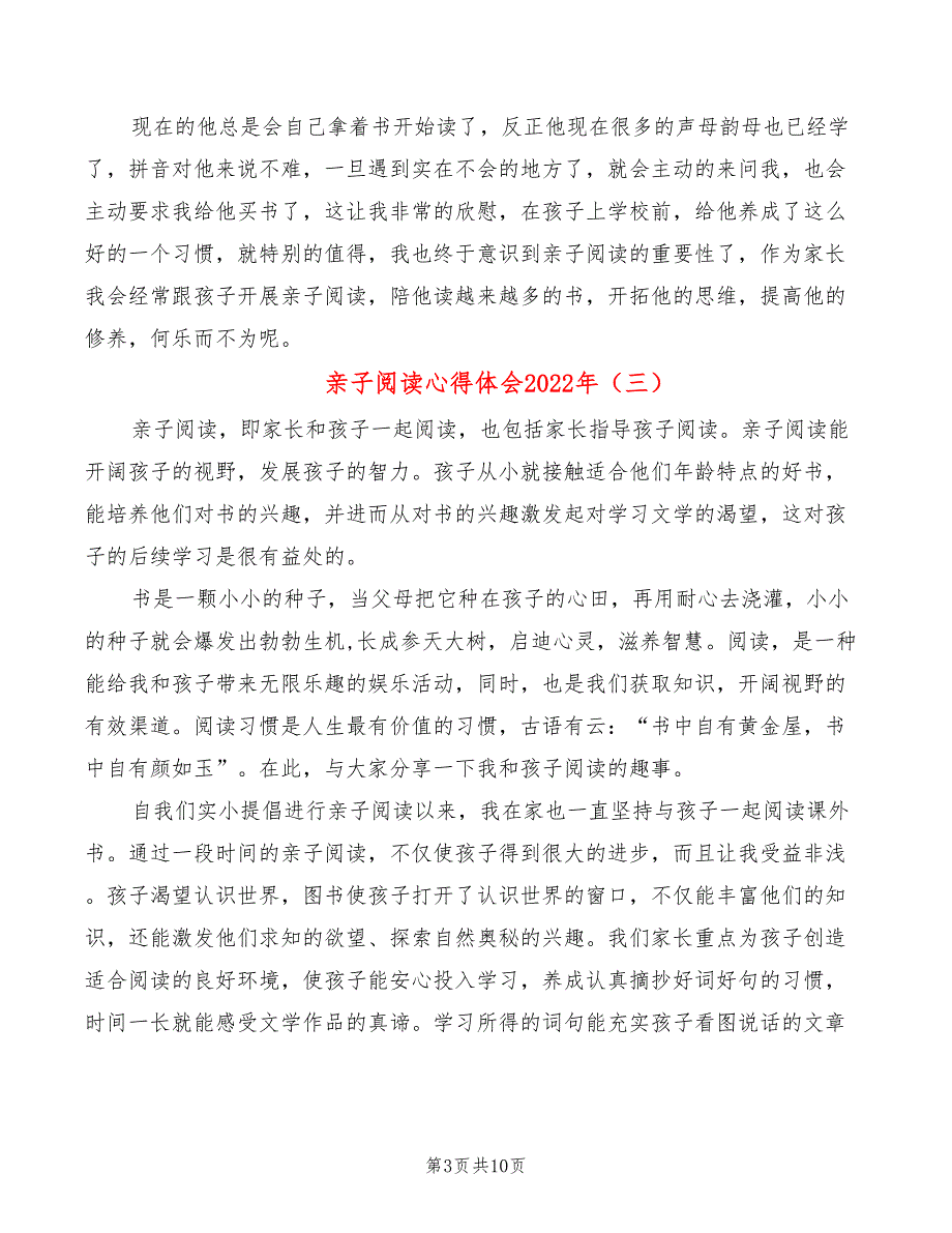 亲子阅读心得体会2022年（6篇）_第3页