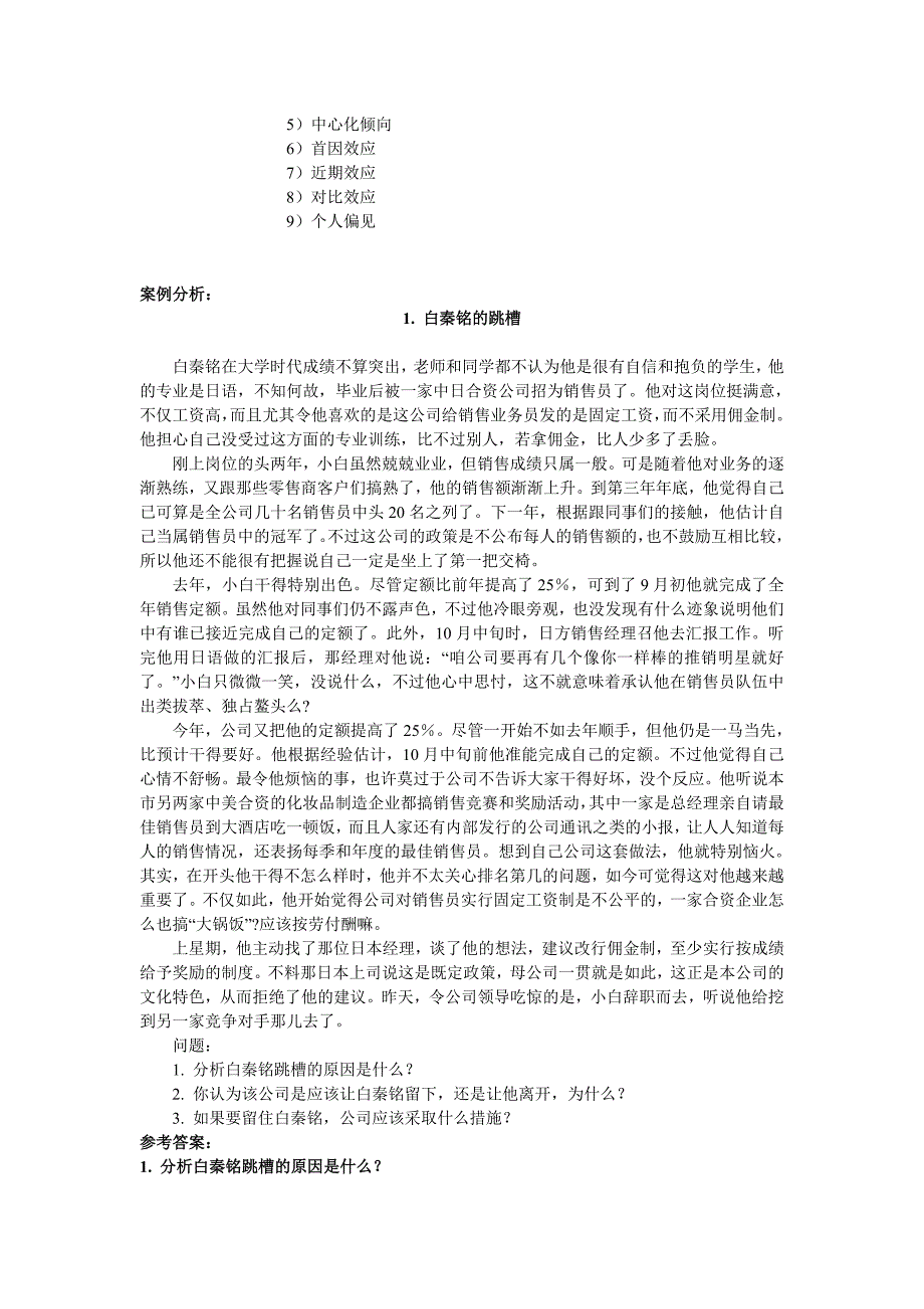 人力资源复习题_第3页