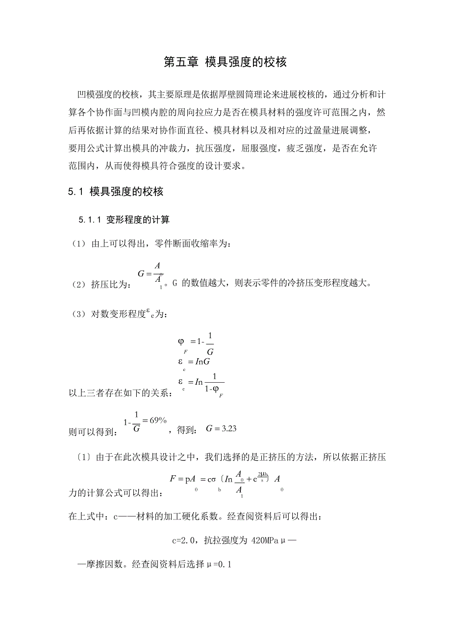 模具强度的校核_第1页