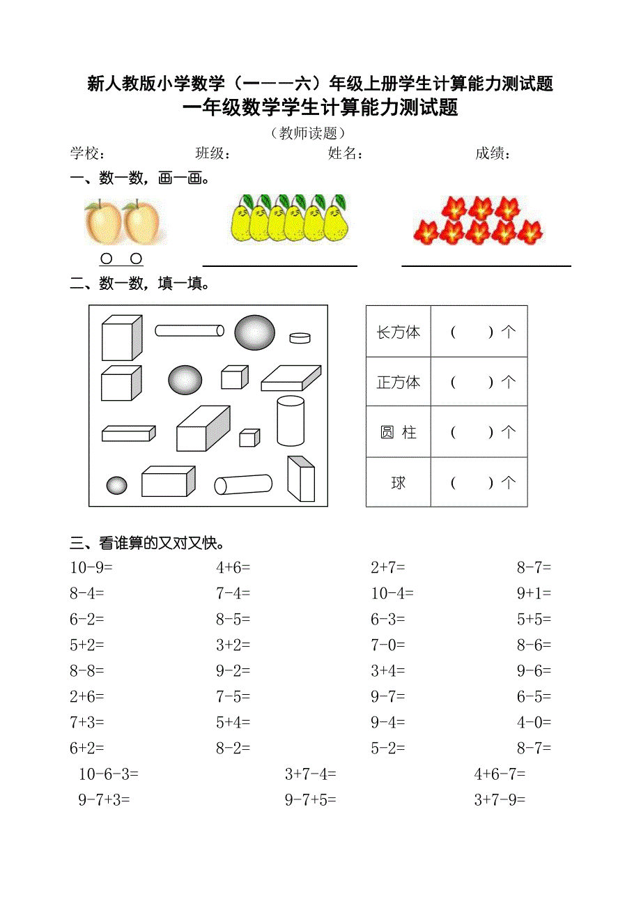 小学数学一――六年级上册学生计算能力测试题_第1页