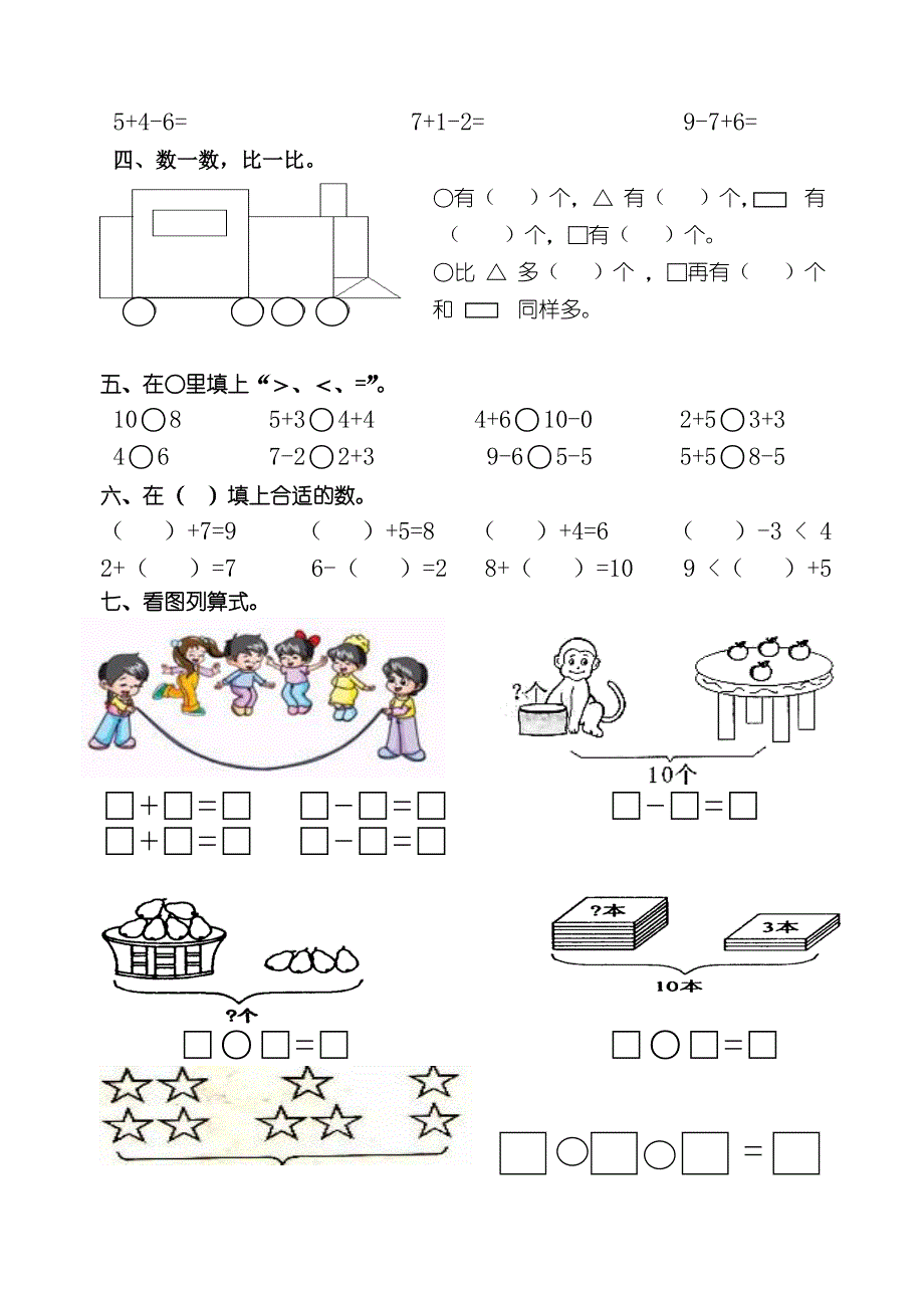 小学数学一――六年级上册学生计算能力测试题_第2页