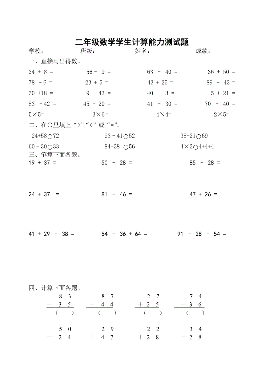 小学数学一――六年级上册学生计算能力测试题_第3页