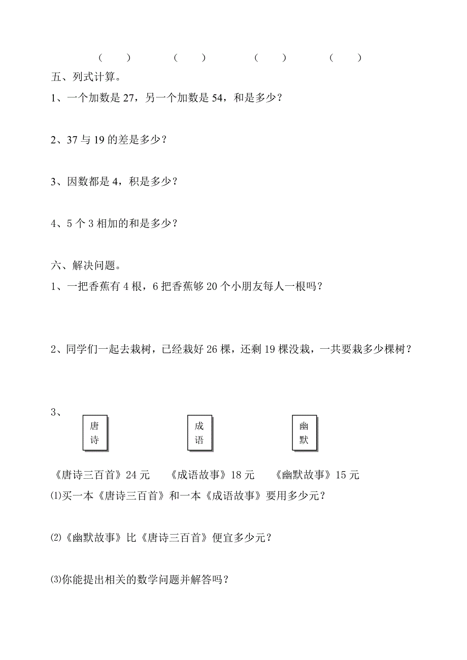 小学数学一――六年级上册学生计算能力测试题_第4页