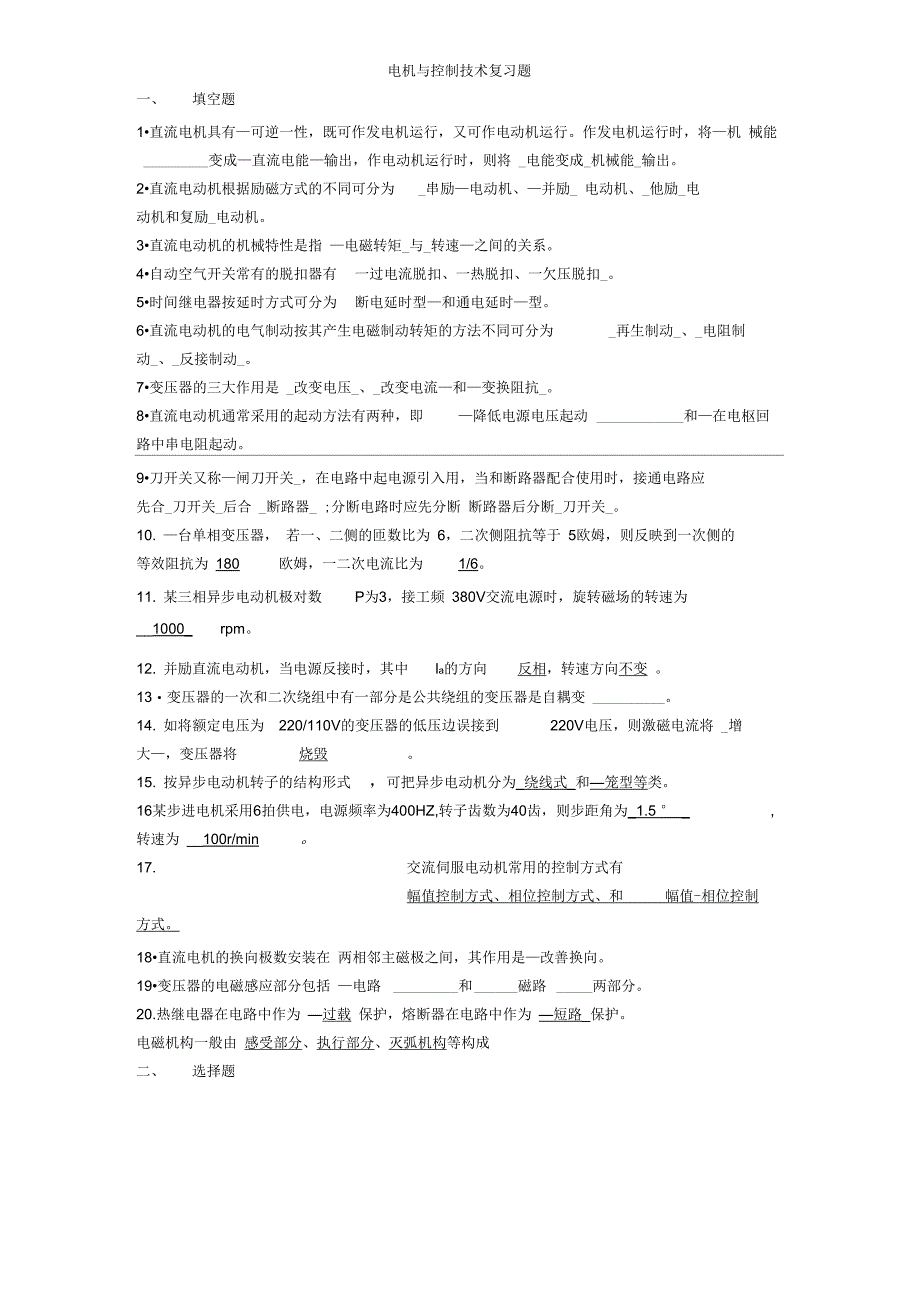 电机与控制技术复习考试题_第1页