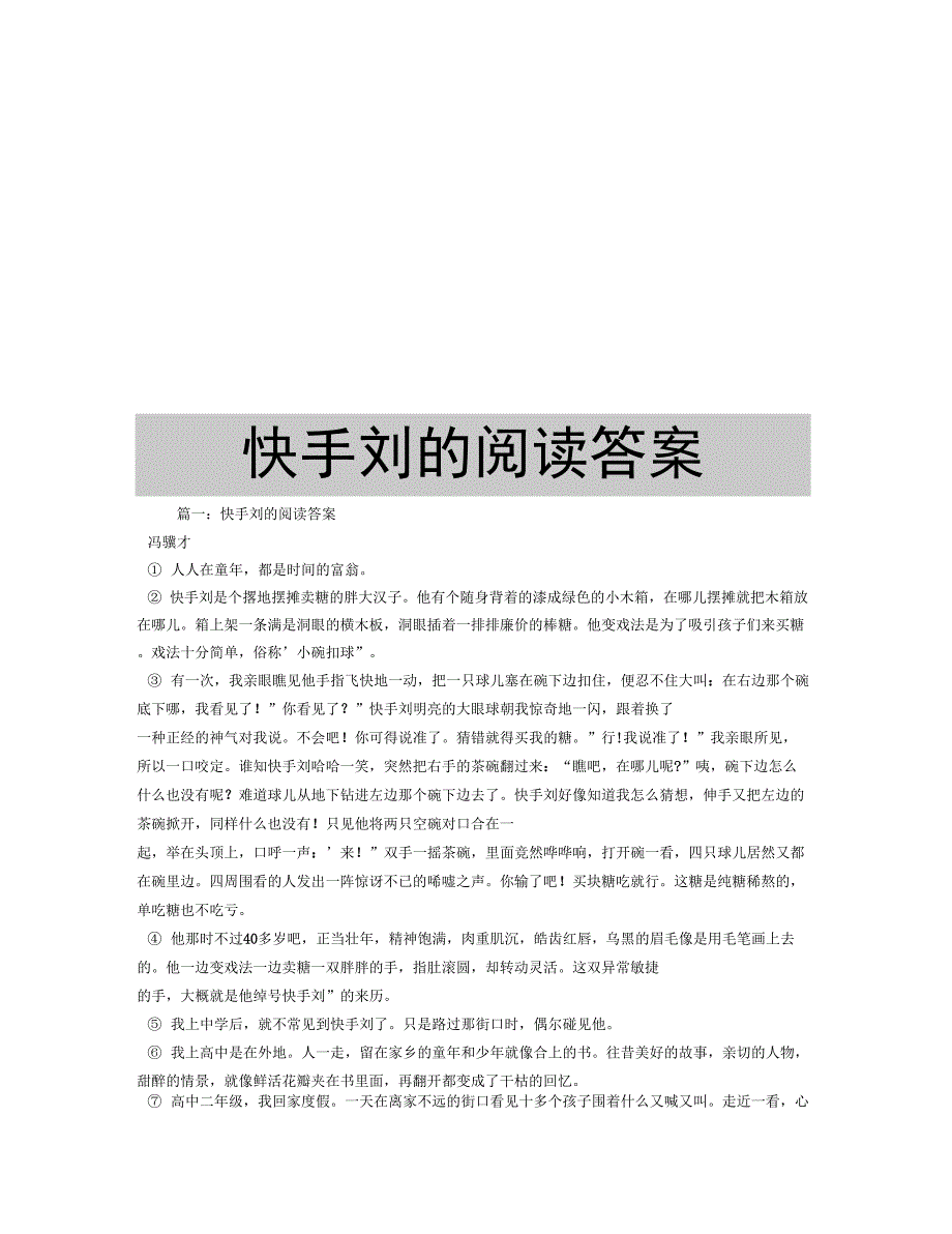 最新快手刘的阅读答案_第1页