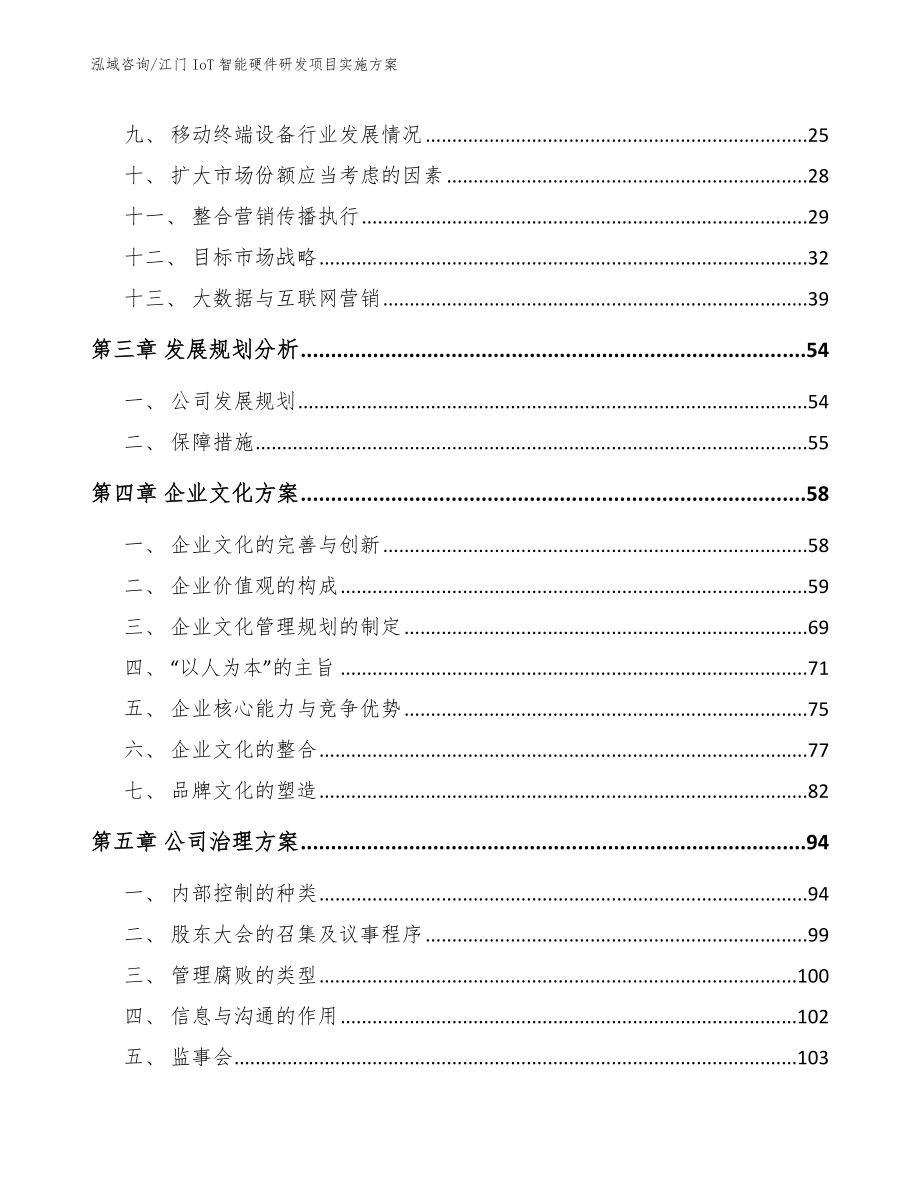 江门IoT智能硬件研发项目实施方案_第4页