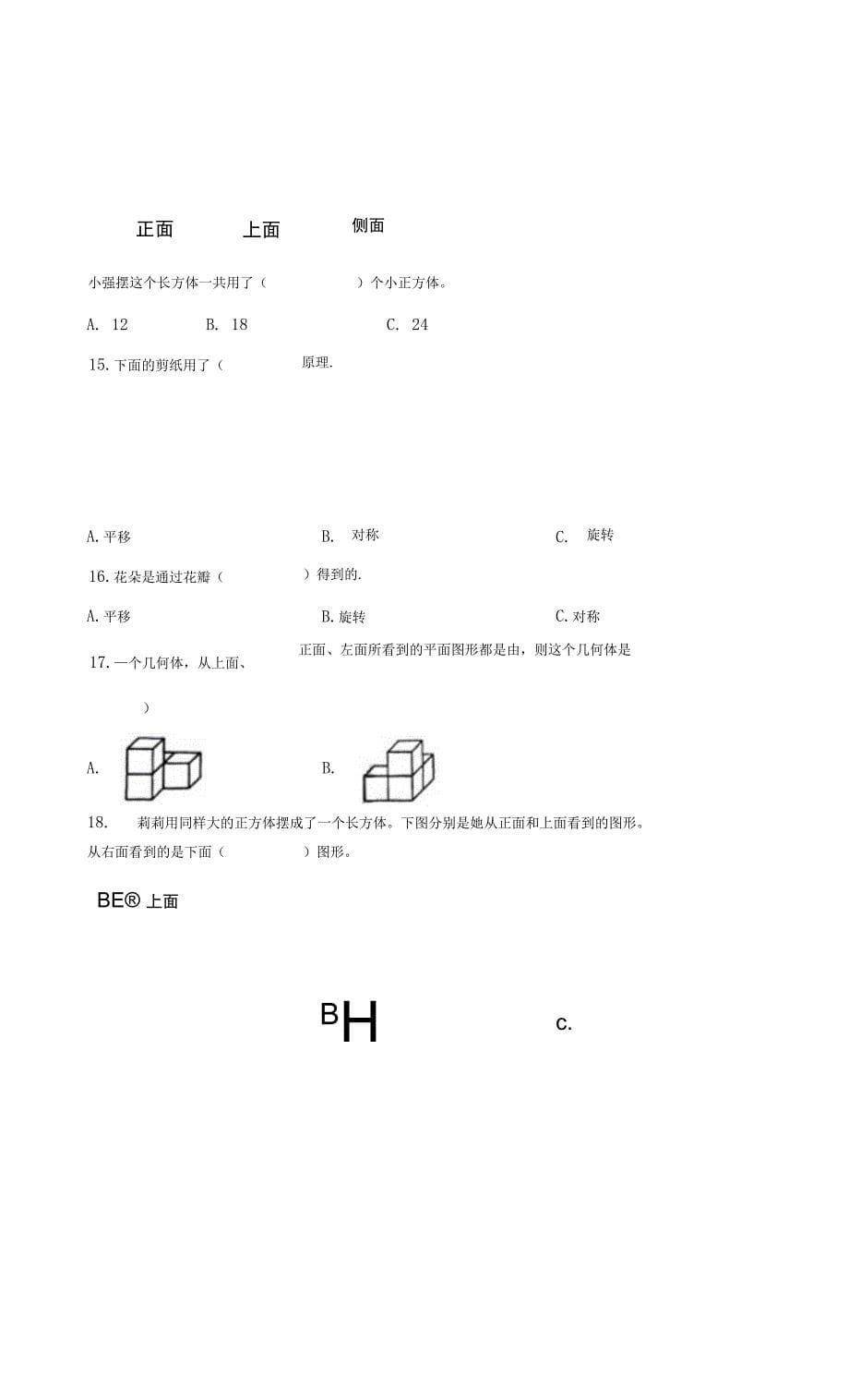 五年级下册第一单元观察物体.docx_第5页