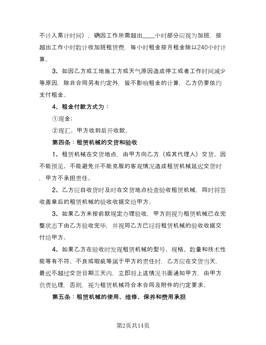 电脑租赁合同常规版（4篇）.doc_第2页